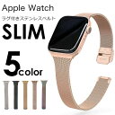 【全機種対応】 アップルウォッチ バンド ステンレス スリム Apple Watch ベルト おしゃれ カジュアル ビジネス 取替 ミラネーゼ メッシュ 着せ替え カスタム 腕時計 38mm 40mm 42mm 44mm メンズ レディース AppleWatch series7 6 5 4 3 2 1 SE