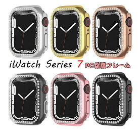 Apple Watch7 ケース Apple Watch series 7 カバー Apple watch7 カバー apple watch7 保護ケース apple watch series7 45mm ケース apple watch series 7 用 ケース 41mm アップルウォッチ 保護カバー iWatch7 PCフレーム ラインストーン メッキ加工 綺麗