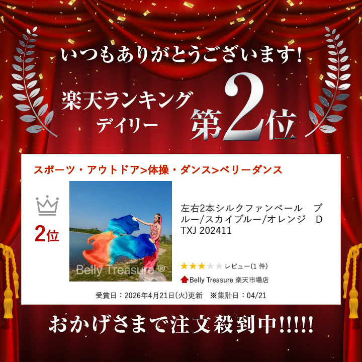 楽天市場】左右2本シルクファンベール ブルー/スカイブルー/オレンジ