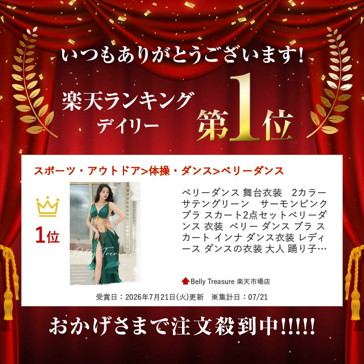 楽天市場】ベリーダンス 舞台衣装 2カラー サテングリーン サーモン
