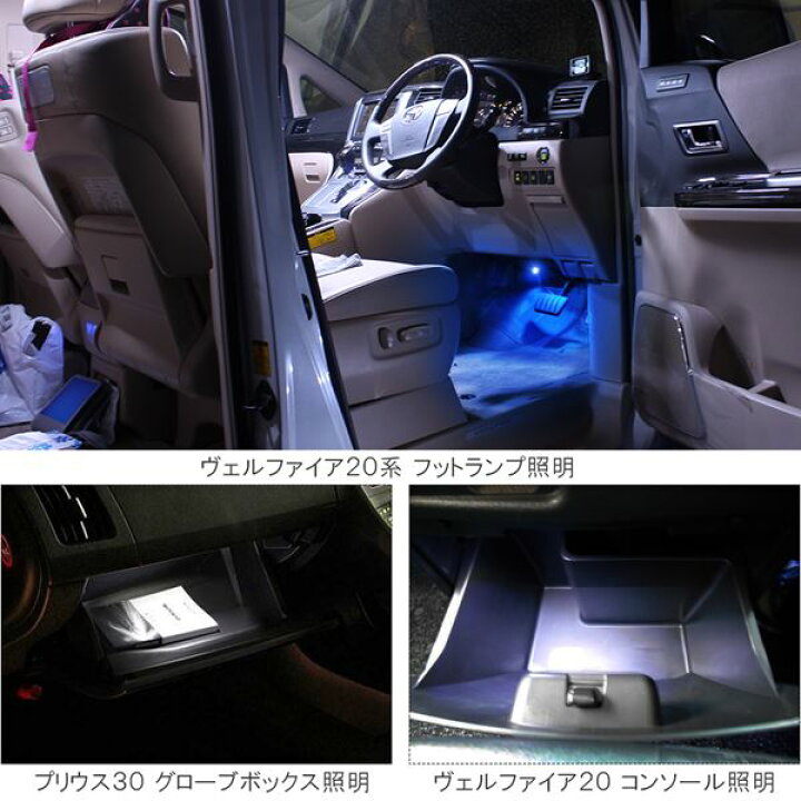 楽天市場】LED インナーランプ ルームランプ フットランプ 2個 トヨタ カーテシランプ バルブ ラン ホワイト ブルー 内装 アクセサリー ドレスアップ カスタム パーツ フットライト インナーバルブ 30プリウス ヴェルファイア アルファード 20系 30系 純正交換 : ベルタ ... 楽天市場】LED インナーランプ ルームランプ フットランプ 2個 トヨタ カーテシランプ バルブ ラン ホワイト ブルー 内装 アクセサリー ドレスアップ カスタム パーツ フットライト インナーバルブ 30プリウス ヴェルファイア アルファード 20系 30系 純正交換 : ベルタ ...