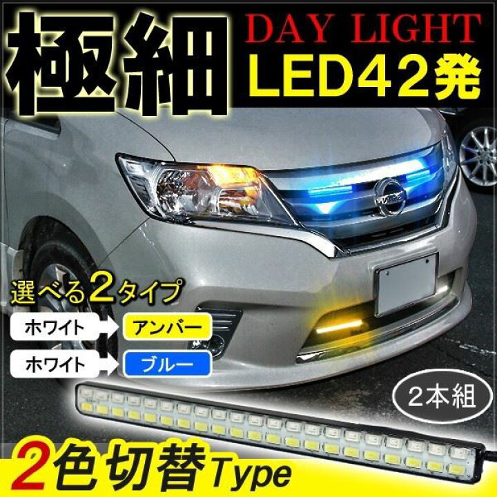 楽天市場】セレナ C26 前期 後期 デイライト LED カスタム パーツ 外装 