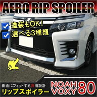 ノアヴォクシー 80系 リップスポイラー フロント バンパーガード バンパーガード エアロ スポイラー 外装…