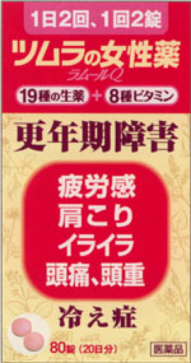 1804円 至上 ツムラの女性薬 ラムールQ 80錠 3個セット 指定第2類医薬品 1804円 至上 ツムラの女性薬 ラムールQ 80錠 3個セット 指定第2類医薬品