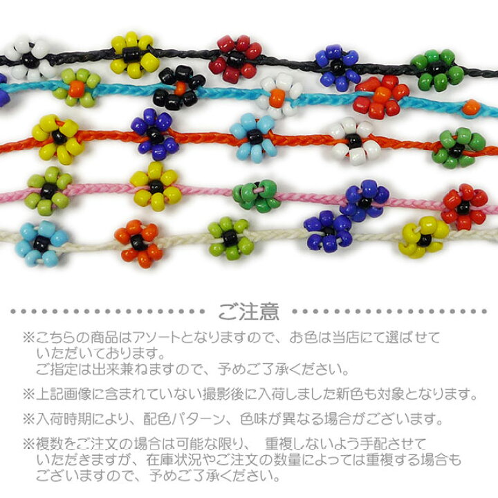 楽天市場 ミサンガ ブレスレット アンクレット ビーズ フラワー 編み込み 手編み 手作り ハンドメイド 花 カラフル ポップ レディース シンプル 手首 足首 リストバンド バングル エスニック 民族系 アジアン ネイティブ リゾート お守り 夏 海 マリン かわいい メール