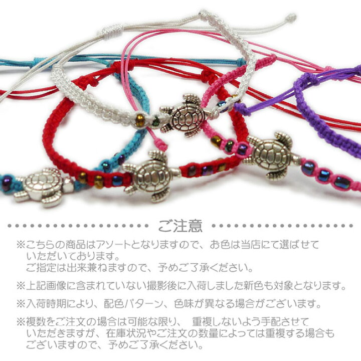 452円 格安SALEスタート! ミサンガ ブレスレット アンクレット ウミガメ 海亀 ビーズ 編み込み 手編み 手作り ハンドメイド カラフル インドネシア バリ島 レディース メンズ 男女兼用 シンプル 手首 足首 リストバンド バングル エスニック 民族系 アジアン リゾート お守り P2 452円 格安SALEスタート! ミサンガ ブレスレット アンクレット ウミガメ 海亀 ビーズ 編み込み 手編み 手作り ハンドメイド カラフル インドネシア バリ島 レディース メンズ 男女兼用 シンプル 手首 足首 リストバンド バングル エスニック 民族系 アジアン リゾート お守り P2