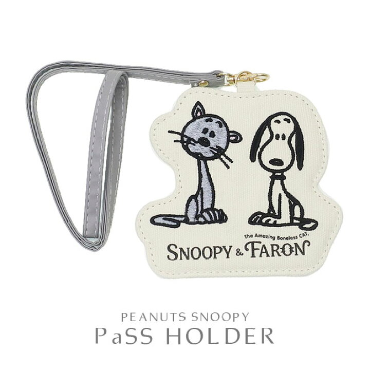 楽天市場 パスケース シングル 刺繍 ピーナッツ スヌーピー ファーロン Peanuts Snoopy Faron 名作 アニメ マンガ キャラクター コットン 綿 ネックホルダー付き ネックストラップ Icカード 定期入れ カード入れ カードケース 収納 コンパクト シンプル 学校 会社 P2