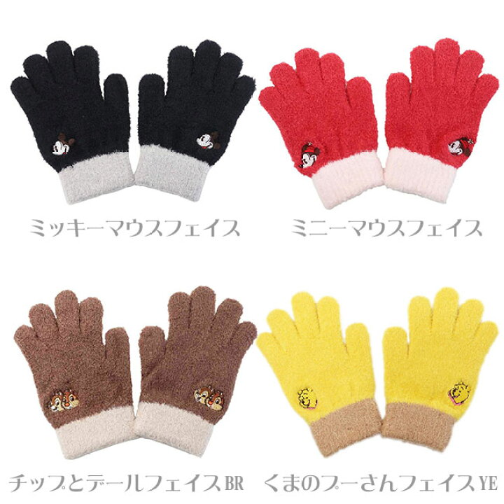 楽天市場 あったか手袋 ジュニア 子供用 5本指 もこもこ グローブ 刺繍 ディズニー ミッキー ミニー チップとデール くまのプーさん カーズ マックィーン エイリアン キャラクター キッズ こども ウォーマー雑貨 防寒用品 防寒対策 ワンポイント 軽量 秋冬モデル P2