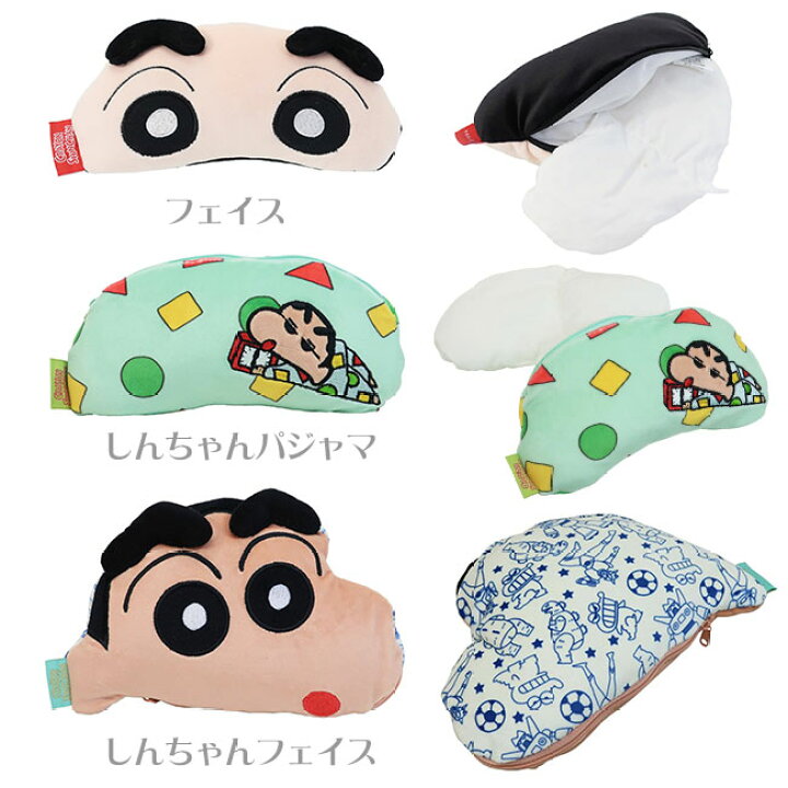 楽天市場 ホット アイピロー クレヨンしんちゃん しんのすけ フェイス しんちゃんパジャマ 名作 キャラクター テレビアニメ 手洗い可能 アイマスク 電子レンジで温める リラックス用品 癒し効果 ヒーリンググッズ 生活雑貨 ギフト プレゼント カジュアル おしゃれ P2