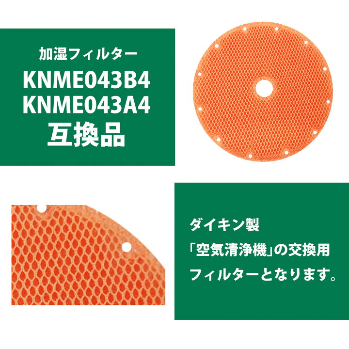 楽天市場】＼30%offクーポン有／ KNME043B4 空気清浄機用 加湿 
