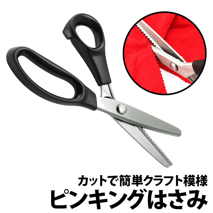 楽天市場】＼50%offクーポン有／ 楽天1位 ステンレス製 ピンキング 