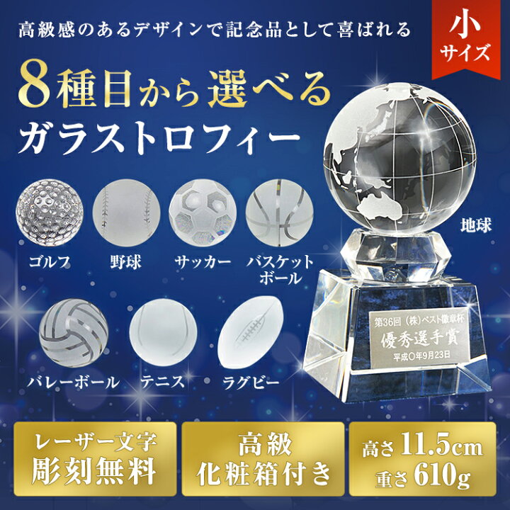 楽天市場 トロフィー 文字無料 送料無料 ガラス ゴルフ 野球 サッカー バスケ バレー クリスタル 卒業記念品 高さ115mm ガラストロフィー クリスタルガラス トロフィー コンペ 名入れ 優勝 バスケットボール ラグビー テニス ゴルフ コンペ トロフィー S Sb 1 小 楽天市場 トロフィー 文字無料 送料無料 ガラス ゴルフ 野球 サッカー バスケ バレー クリスタル 卒業記念品 高さ115mm ガラストロフィー クリスタルガラス トロフィー コンペ 名入れ 優勝 バスケットボール ラグビー テニス ゴルフ コンペ トロフィー S Sb 1 小