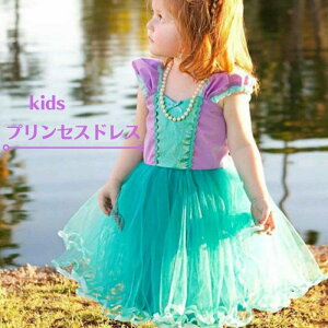アリエル キッズ ドレスの人気商品 通販 価格比較 価格 Com