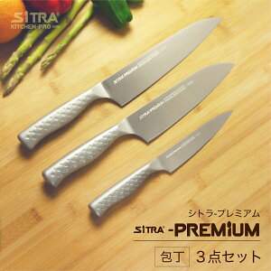包丁 ペティ + 三徳 + 牛刀 3点セット 日本製 オールステンレス一体型包丁 SiTRA シトラ プレミアムシリーズ・ペティ・三徳・牛刀食洗機可 結婚 引越 新生活 お祝 プレゼント 人気 包丁セット