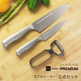 ペティ + 三徳 + 細切りピーラー セット・日本製オールステンレス包丁2点（ペティ・三徳）・オールステンレス細切ピーラー食洗機可 結婚 お祝 プレゼント に オススメ ギフト に 人気 包丁セット SiTRA シトラ
