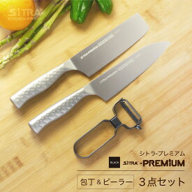 三徳 ＋ 菜切り ＋ 細切ピーラー セット・日本製オールステンレス包丁2点（三徳・菜切）・オールステンンレス細切りピーラー食洗機OK 結婚 新生活 の プレゼント に オススメ ギフト に 人気 包丁セット SiTRA シトラ