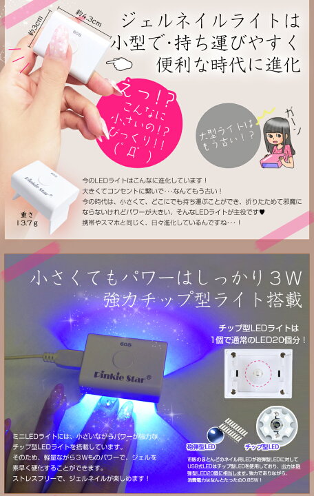 楽天市場 ネイル ライト Led Uv Ledライト ピンキースター ミニledライト Pinkie Star Mini Led Light 3w Usb対応 タイマーつき ネイル用品 ジェルネイル ライト ハンディ 硬化用ライト ビジュー