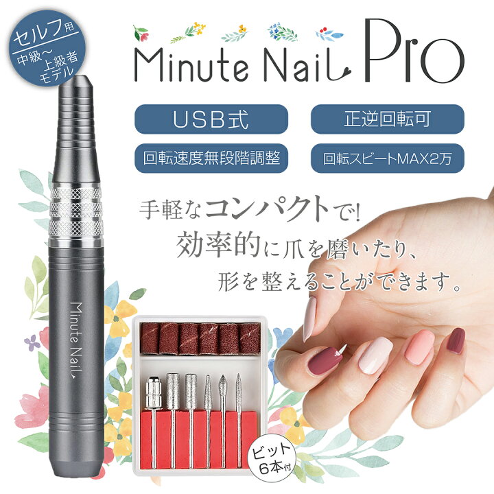 楽天市場 お買い物マラソンセール 35 Off 楽天1位 ネイルマシン Minute Nail Pro ネイルマシーン ネイルオフ Usb式 ビットセット付き 無段階スピード調整 正逆回転 000rpm高速 軽量 リムーバー 自宅ネイル ネイルクリーナー ネイルケア ジェルネイル ビジュー