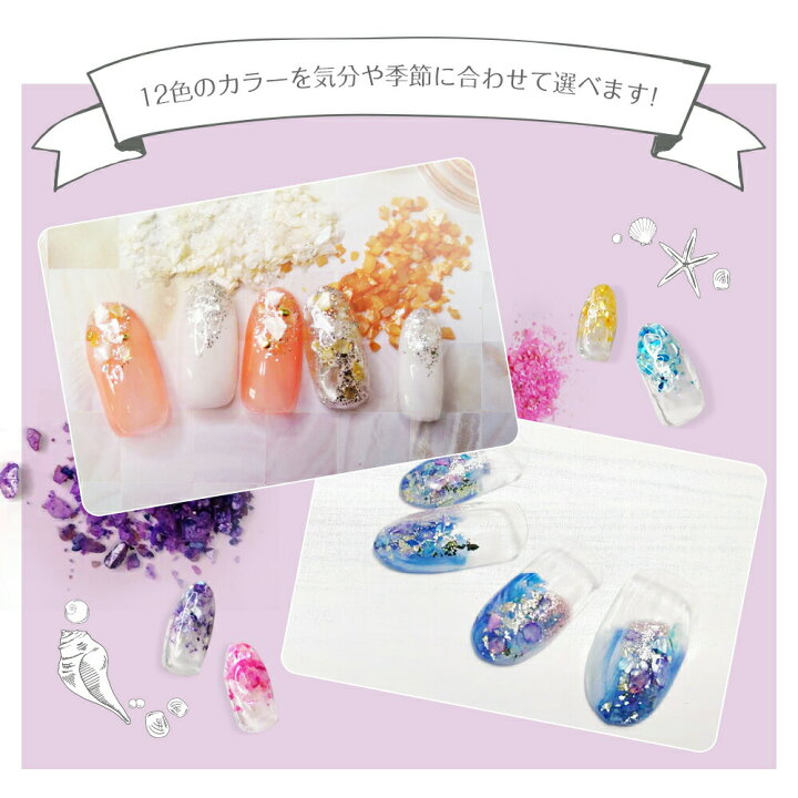 楽天市場 ジェルネイル ネイルパーツ 12色セット シェルパウダー ネイルアート Uvレジン ネイル ネイル用品 天然シェル 貝殻 ネイル アート シェルストーン ジェル シェルパーツ おうち時間 夏ネイル ジェルネイル 送料無料 ビジュー