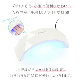 楽天市場 ジェル ネイル用ライト 人気ランキング1位 売れ筋商品