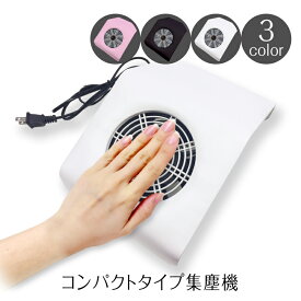 楽天市場 集塵機 ネイル ネイルケアグッズ ネイル 美容 コスメ 香水の通販