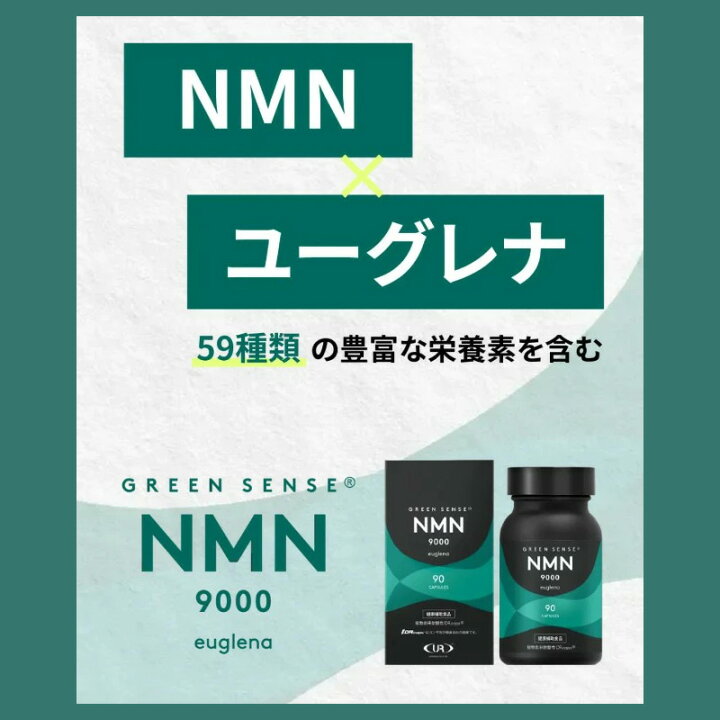 楽天市場】GREEN SENSE NMN9000 euglena 41.85g(90粒) (健康補助食品 