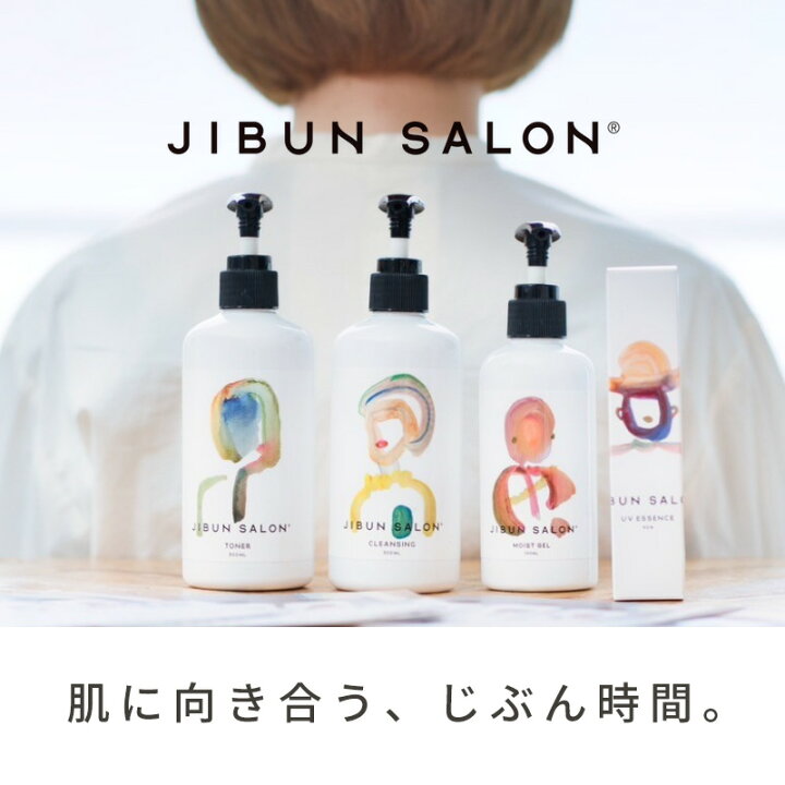 楽天市場】スーパーSALE期間中P2倍+エントリーでP2倍 JIBUN SALON UV 