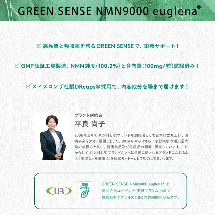 楽天市場】GREEN SENSE NMN9000 euglena 41.85g(90カプセル) (健康補助  