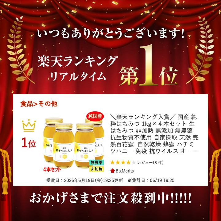 国産純粋はちみつ　1kg × 4本 楽天市場】＼楽天ランキング入賞／ 国産 純粋はちみつ 1kg×4本セット