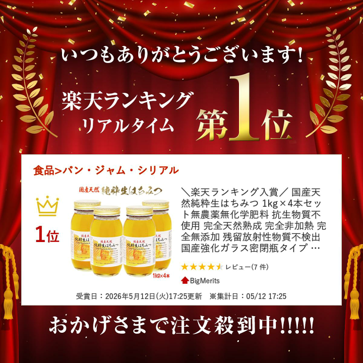 天然100%絞り立て生はちみつ　1.2Kg1個 楽天市場】＼楽天ランキング入賞／ 国産天然 純粋生はちみつ 1kg×4本