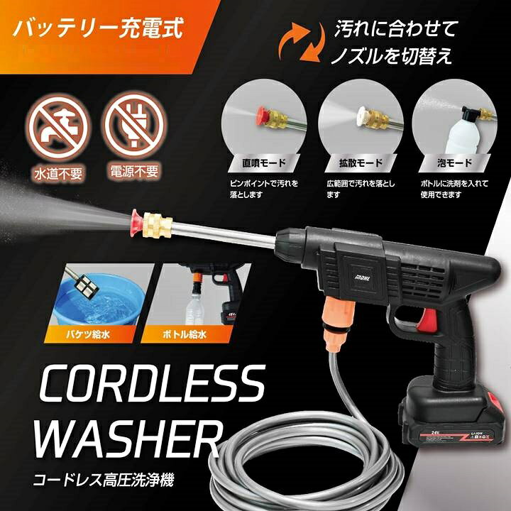 楽天市場】洗浄 コードレス 高圧洗浄機 充電式 ケース付 3種類のノズル 