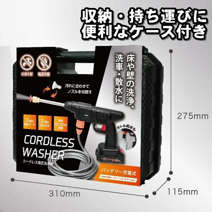 楽天市場】洗浄 コードレス 高圧洗浄機 充電式 ケース付 3種類のノズル 