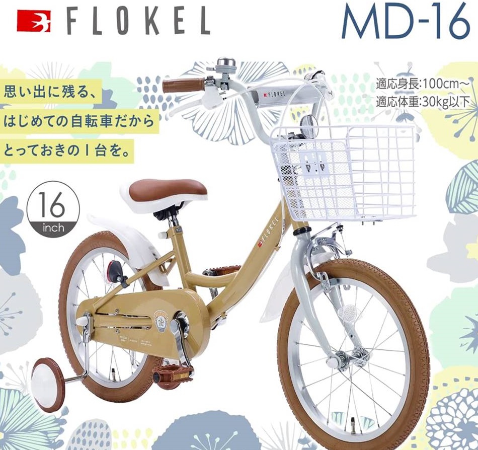 楽天市場】【特別価格 自転車】子供用自転車16インチ MD-16 補助輪付