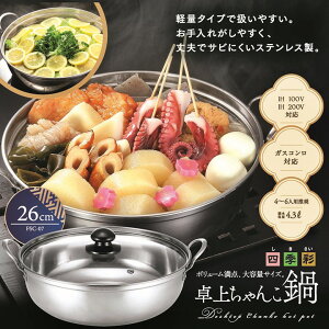 両手鍋 卓上 ちゃんこ鍋 26cm 推奨 4~6人用 大容量 4.3L IH 直火 対応 四季彩 ふた付き 鍋 軽量 ステンレス 鍋ふた キッチン シルバー ちゃんこ しゃぶしゃぶ 水炊き おでん鍋 石狩鍋 もつ鍋 キム
