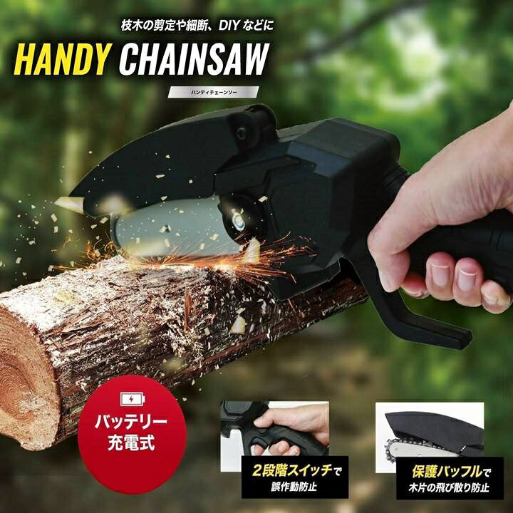 楽天市場】充電式チェーンソー 充電式ハンディソー ハンディ 