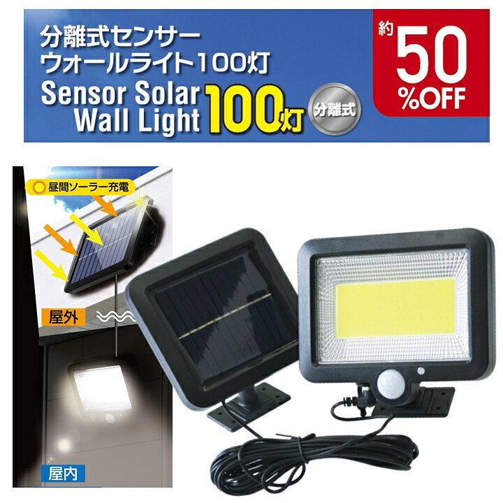 楽天市場】防犯 明暗 人感センサー 搭載 分離式 センサー ソーラー  