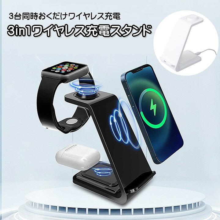 楽天市場】3in1 ワイヤレス 充電 スタンド ブラック ホワイト Qi 急速  