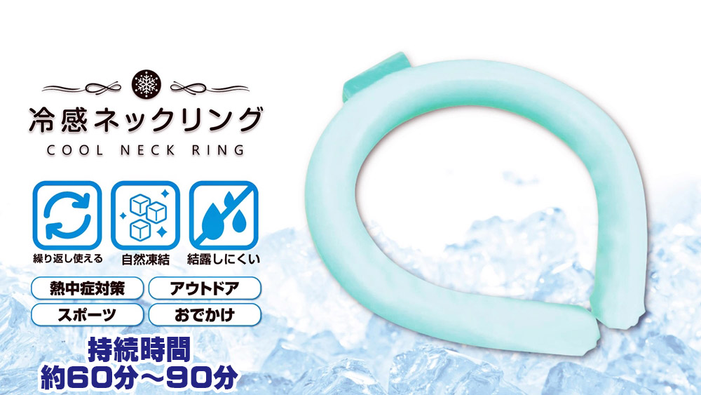 楽天市場】【半額SALE】 クールリング アイスリング 2個セット 冷感