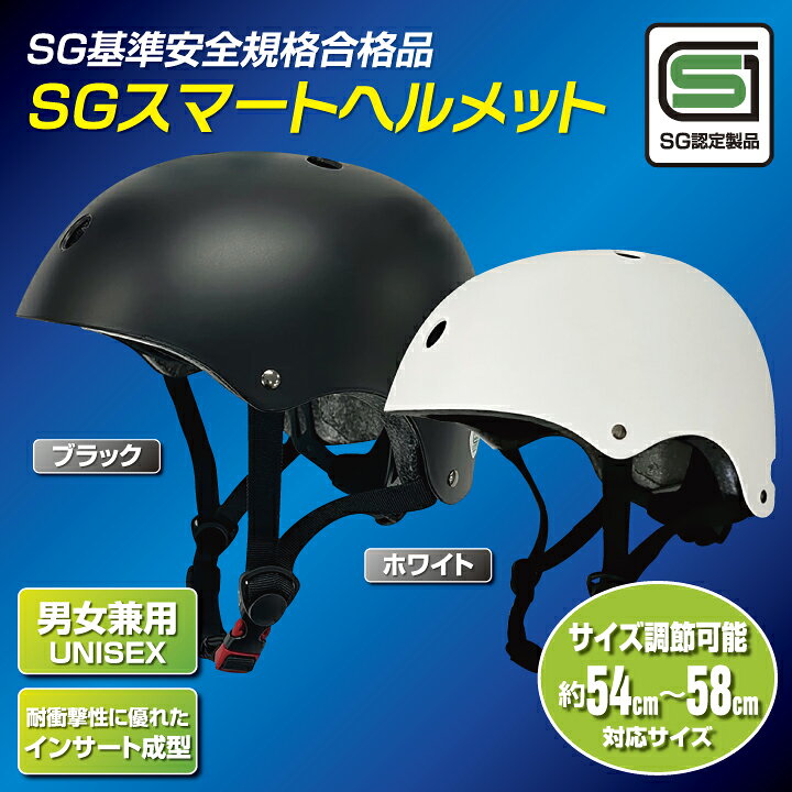 楽天市場】【SG安全基準適合商品】 スマート ヘルメット 自転車 大人用 