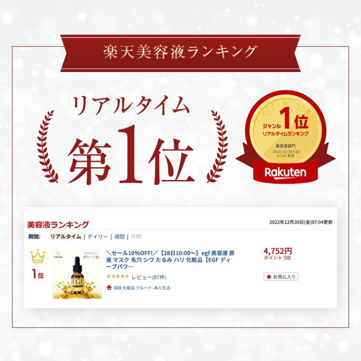 楽天市場】【4/1限定p5倍+3,300円で300円クーポン!】egf 美容液 化粧品 