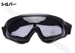 ゴーグル 即日発送 サバゲ?ゴーグル バイク用ゴーグル スキーゴーグル スノボー眼鏡  自転車ゴーグル サイクリング用ゴーグル  スキーゴーグル セーフティゴーグル uvカット く