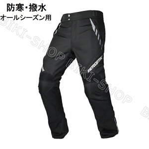 バイクパンツ バイク用パンツ メンズ オールシーズン用 保温パンツライダースパンツ ツーリング バイク用品 オートバイ バイクウェア ロングパンツ オシャレバイク用パンツ バイ