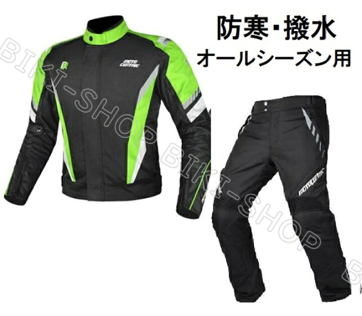 楽天市場】＼春新生活セール中＆お買得商品多数／バイクジャケット上下 