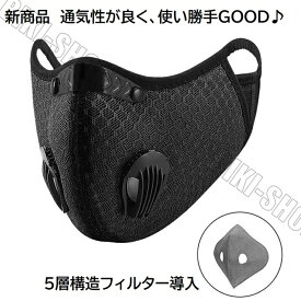 マスク　楽天ランキング1位入賞　手洗い可能マスク　通気性良いマスク　バイク用マスク　トレーニングマスク　ジョーキングマスク　自転車マスク　スポーツマスク ランニングマスク　変装mask　自転車マスク　　普段用マスク　防塵マスク