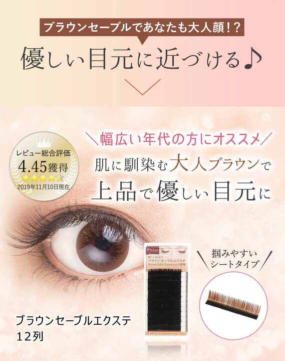 楽天市場 まつげエクステ ブラウンセーブル12列 Cカール 太さ 0 07 0 12 0 15 0 18mm 長さmix 8 13mm各2列 マツエク ネコポス便対応 6個まで同梱可 ビジュビュー まつげエクステ商材bijoubeau 楽天市場 まつげエクステ ブラウンセーブル12列 Cカール 太さ 0 07 0 12 0 15 0 18mm 長さmix 8 13mm各2列 マツエク ネコポス便対応 6個まで同梱可 ビジュビュー まつげエクステ商材bijoubeau