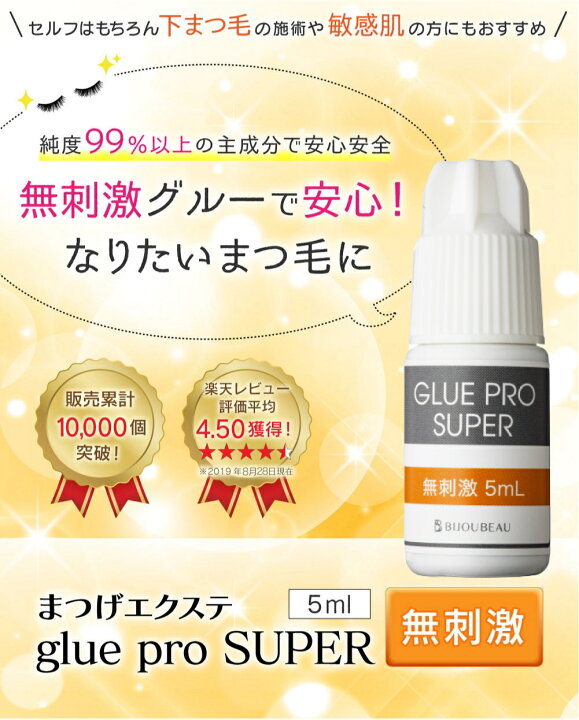 楽天市場 店内ポイント2倍 まつげエクステ グルー グループロスーパー無刺激 Glue Prosuper 5ml 3本セット しみない マツエク グルー おすすめ まつエク セルフ まつ毛エクステ ビジュビュー まつげエクステ商材bijoubeau