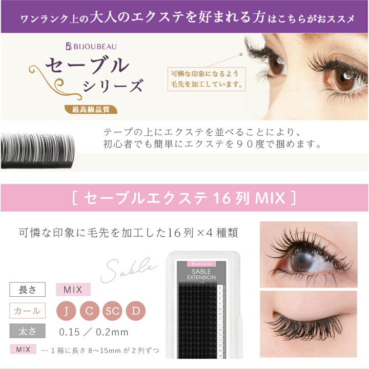 楽天市場 マツエク セルフ キット 豪華15点初心者セット マニュアル付き 選べるエクステ種類 まつげエクステ セルフマツエク 低刺激 ビジュビュー まつげエクステ商材bijoubeau