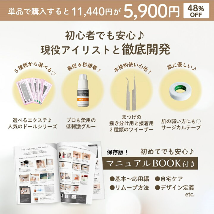 楽天市場】マツエク セルフ キット 豪華9点セット マニュアル付き 