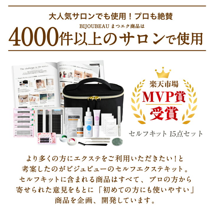 楽天市場】マツエク セルフ キット 豪華9点セット マニュアル付き 