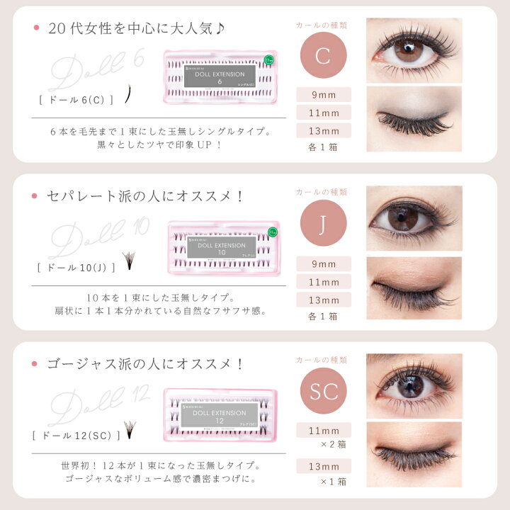 楽天市場 マツエク セルフ キット 豪華6点お試しセット マニュアル付き 選べるエクステ5種類 まつげエクステ セルフマツエク 低刺激 ビジュビュー まつげエクステ商材bijoubeau